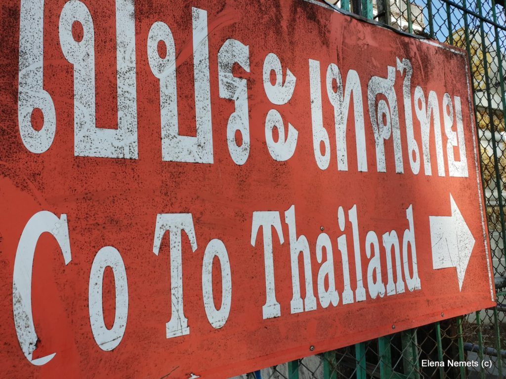 Граница Таиланд
